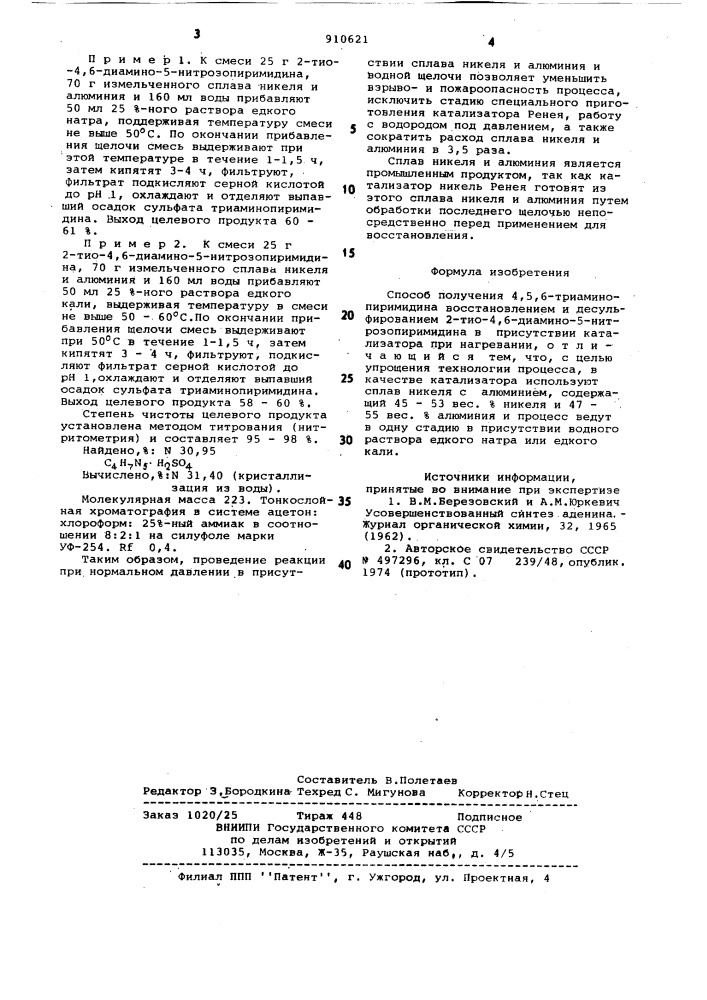 Способ получения 4,5,6-триаминопиримидина (патент 910621)