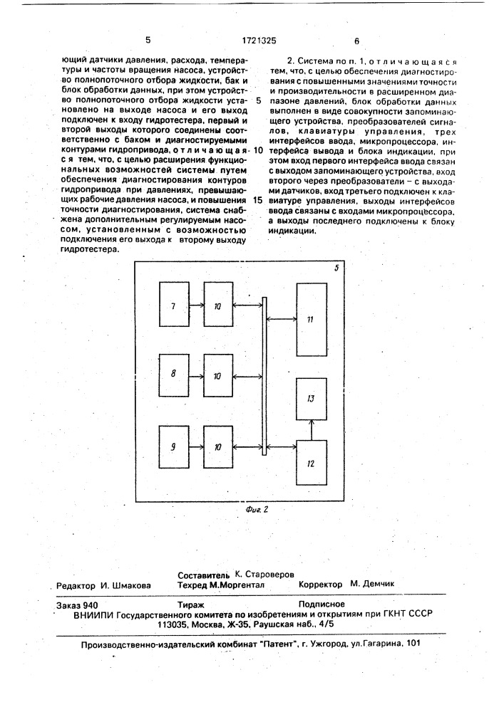 Система диагностирования гидропривода (патент 1721325)