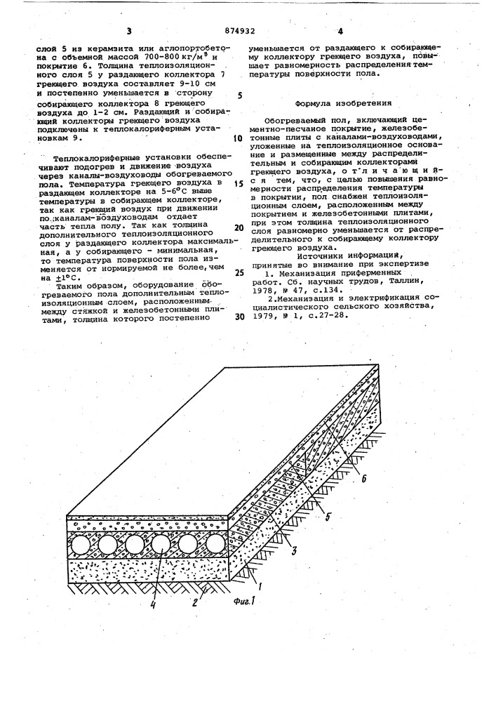 Обогреваемый п о л (патент 874932)