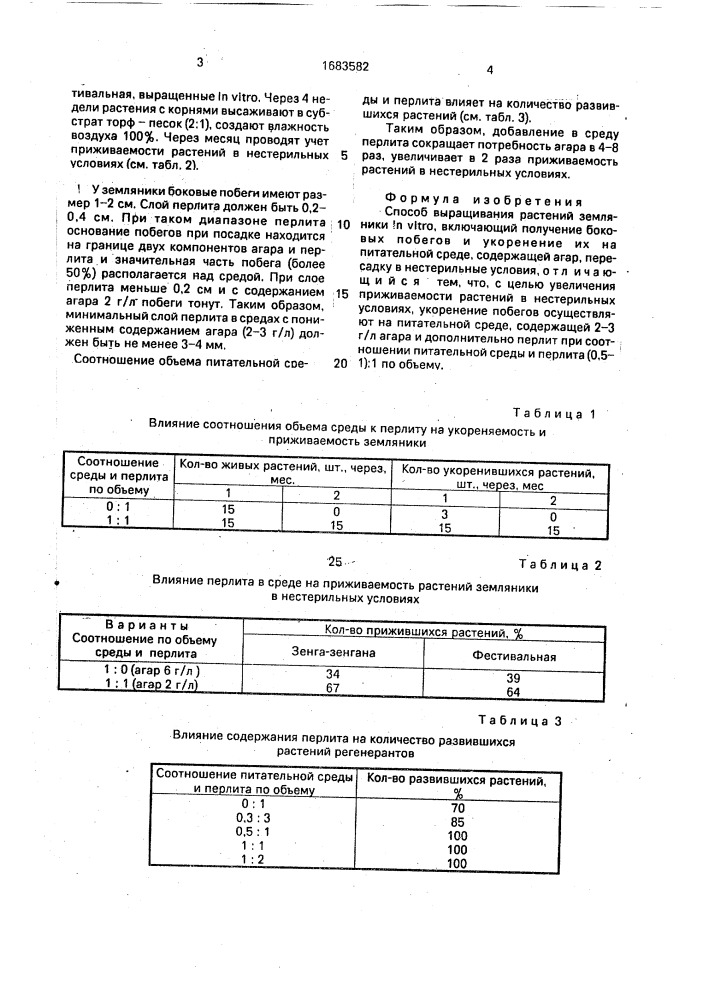 Способ выращивания растений земляники in viтrо (патент 1683582)