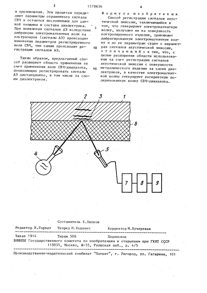 Способ регистрации сигналов акустической эмиссии (патент 1578636)