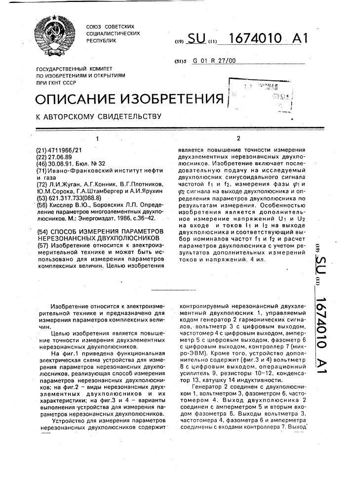 Способ измерения параметров нерезонансных двухполюсников (патент 1674010)