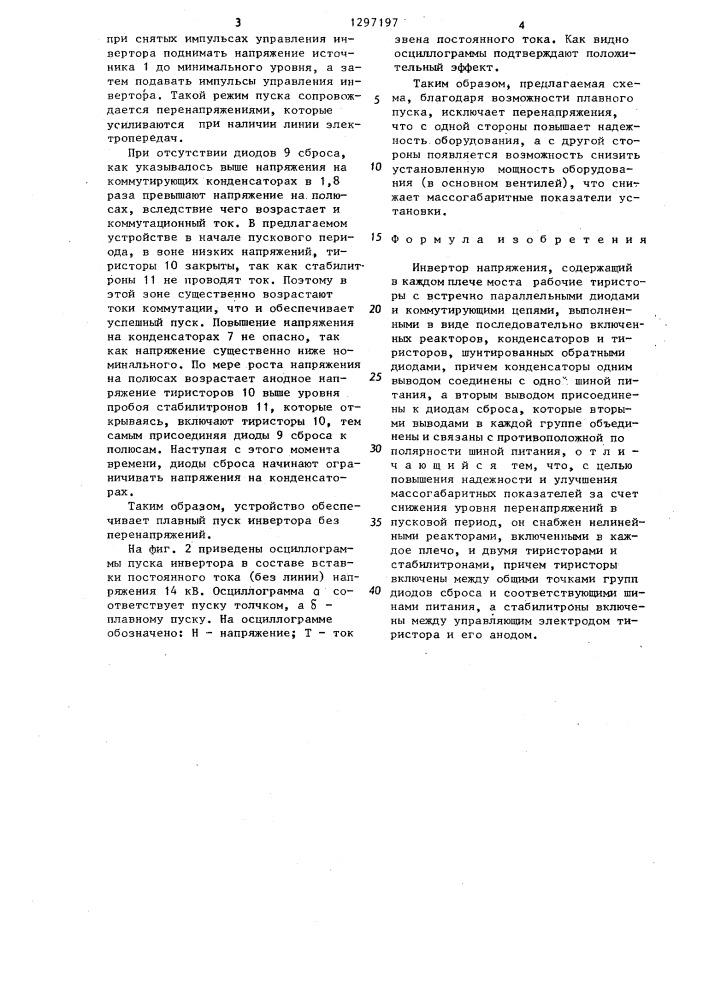 Инвертор напряжения (патент 1297197)