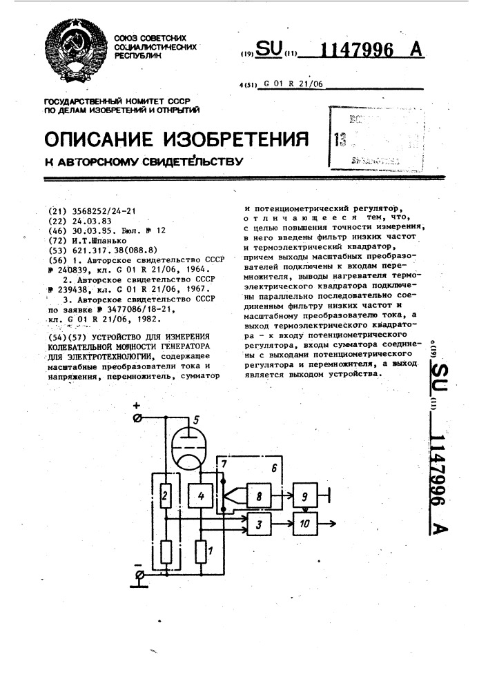 Устройство для измерения колебательной мощности генератора для электротехнологии (патент 1147996)