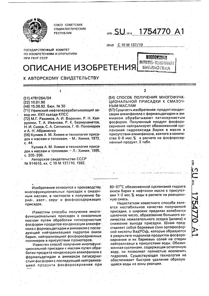 Способ получения многофункциональной присадки к смазочным маслам (патент 1754770)