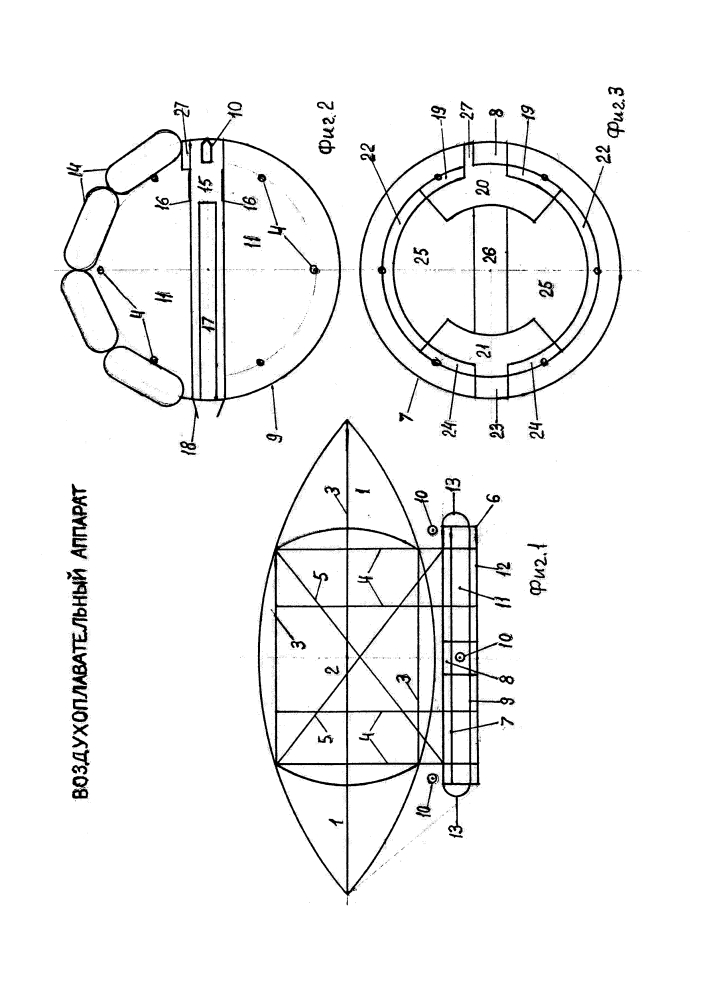 Воздухоплавательный аппарат (патент 2612071)