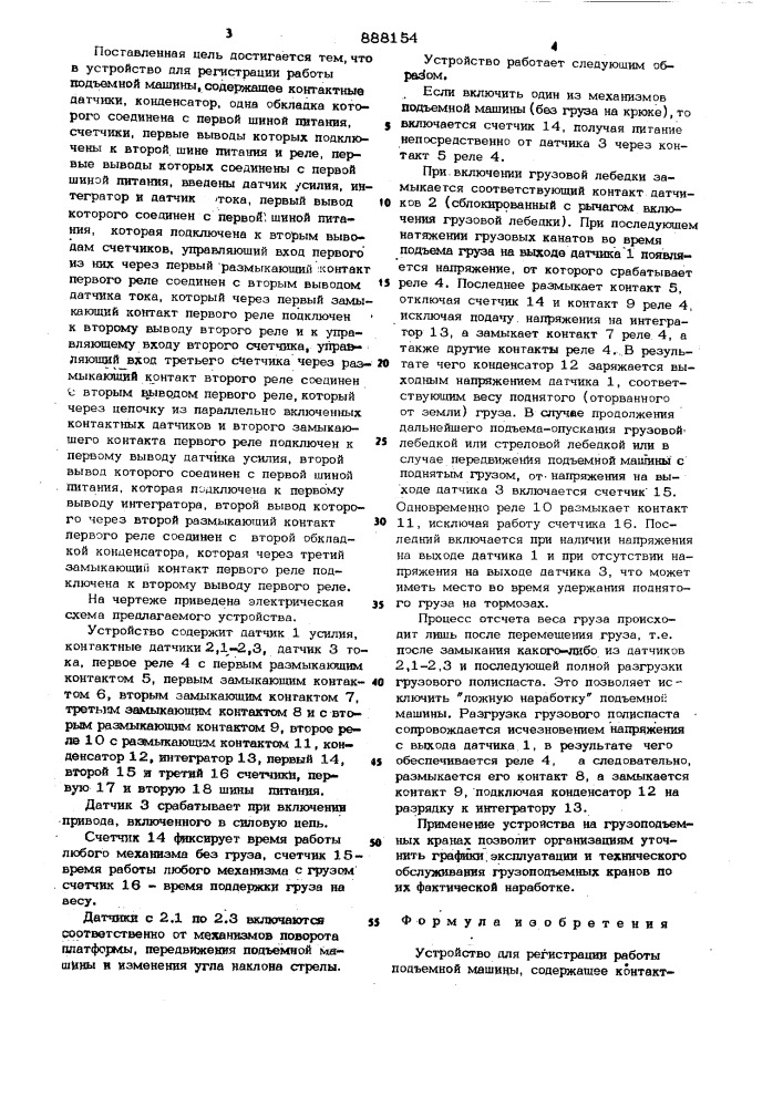 Устройство для регистрации работы подъемной машины (патент 888154)