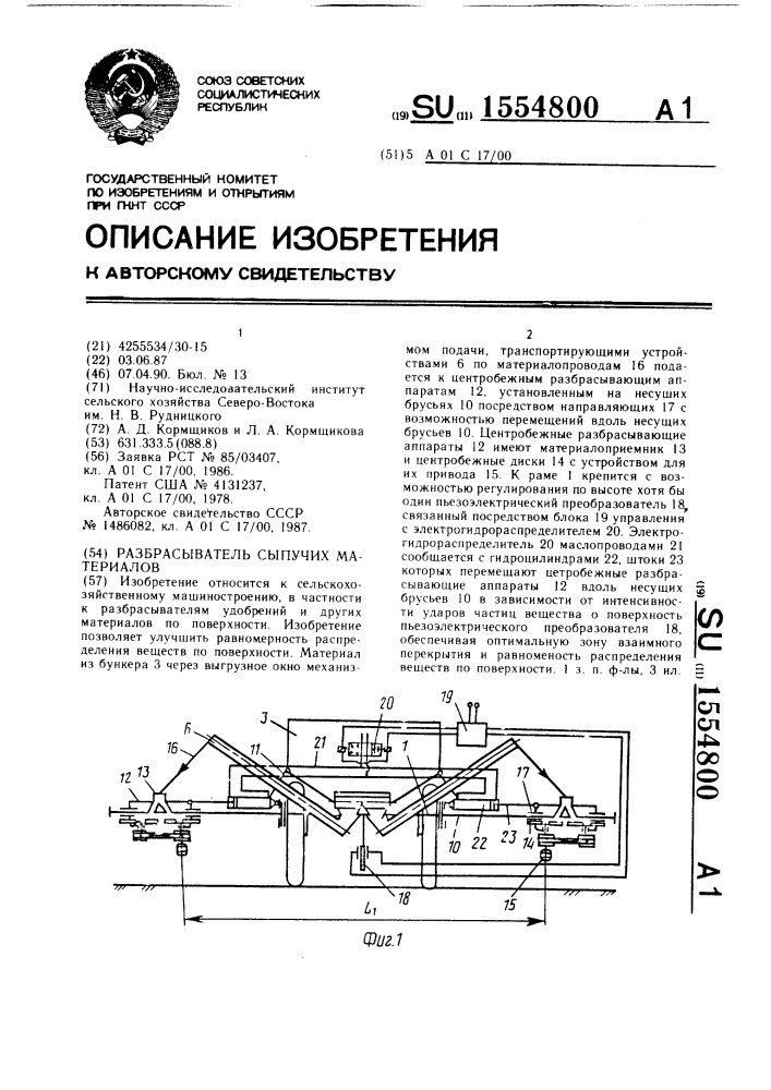 Разбрасыватель сыпучих материалов (патент 1554800)