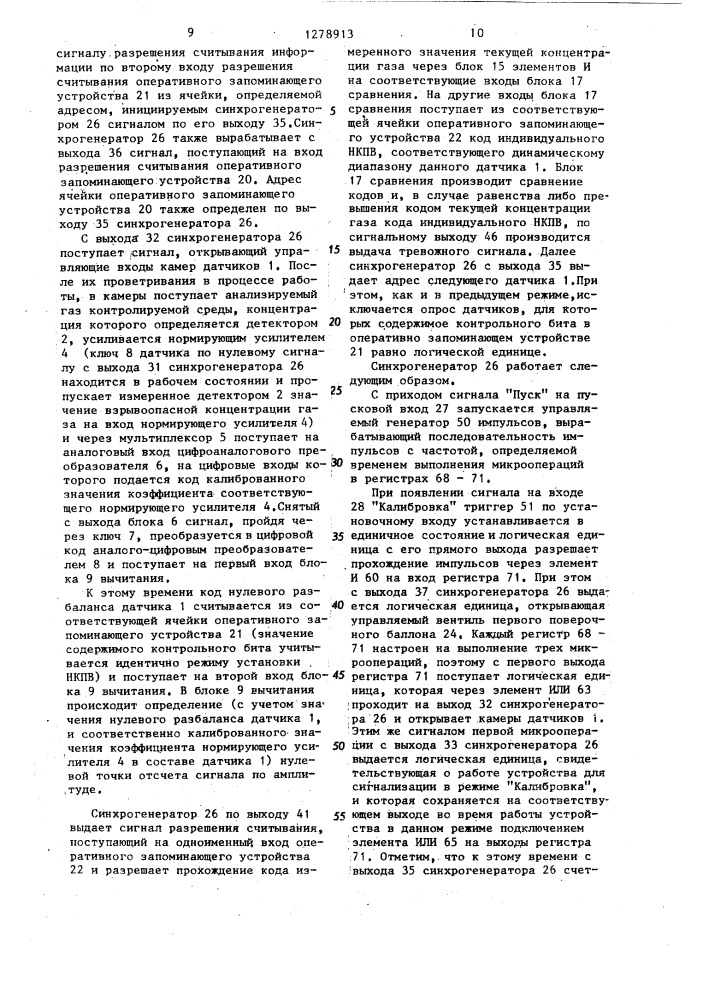 Устройство для сигнализации (патент 1278913)
