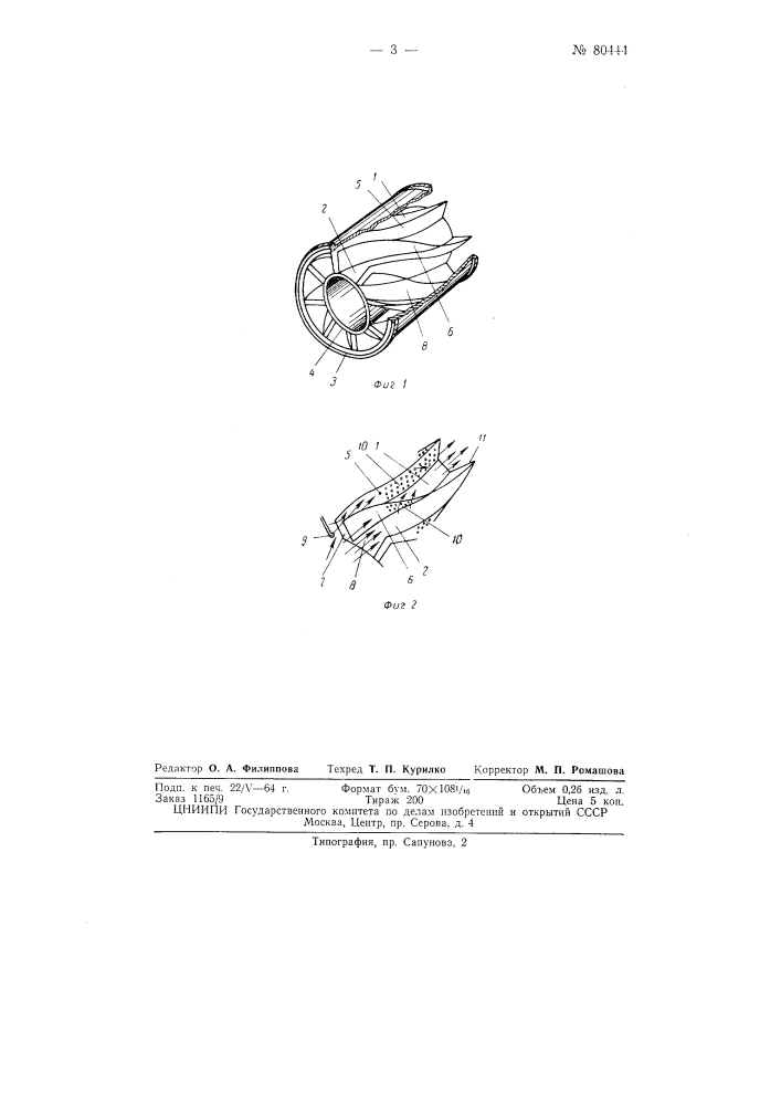 Патент ссср  80444 (патент 80444)