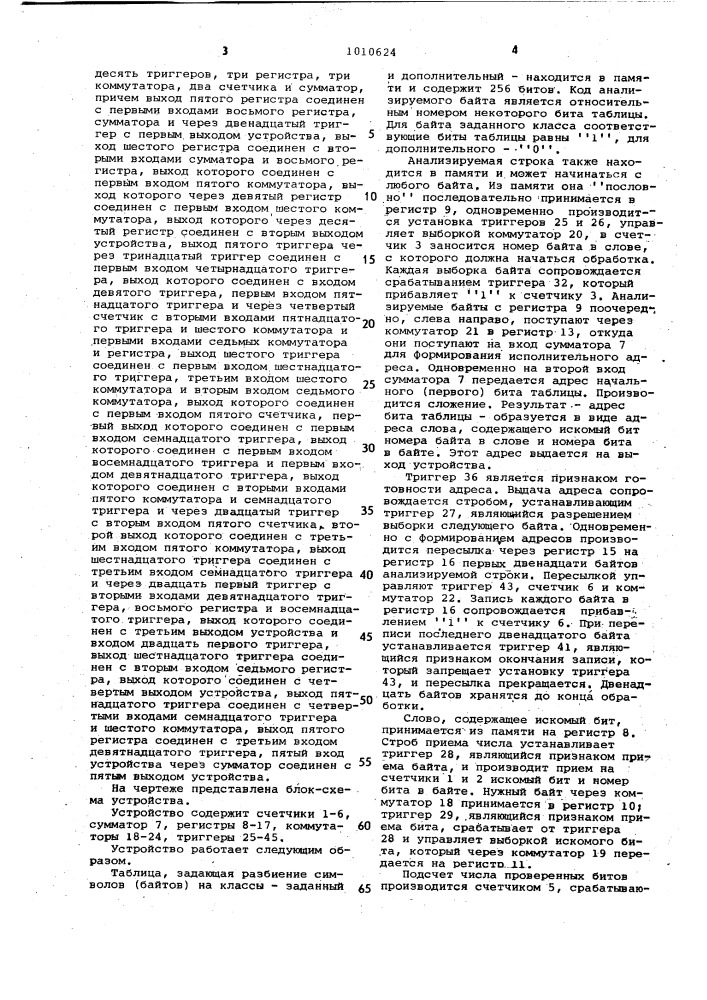 Устройство для обработки символьной информации (патент 1010624)