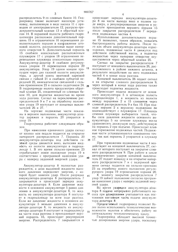 Гидропривод штамповочного молота (патент 660767)