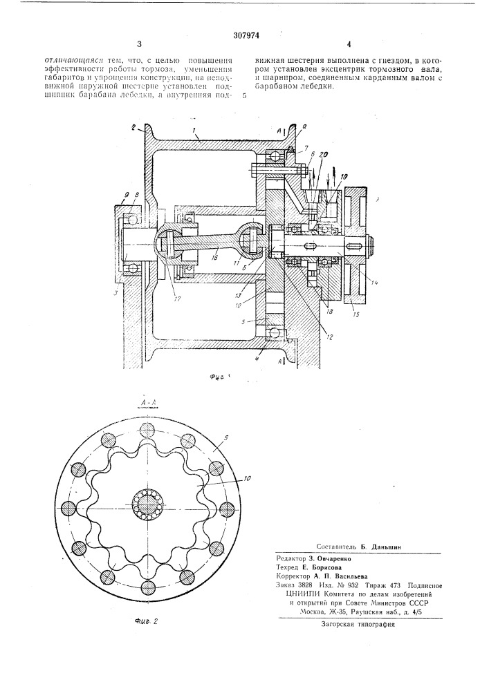 Лебедка с гидравлическим приводом (патент 307974)