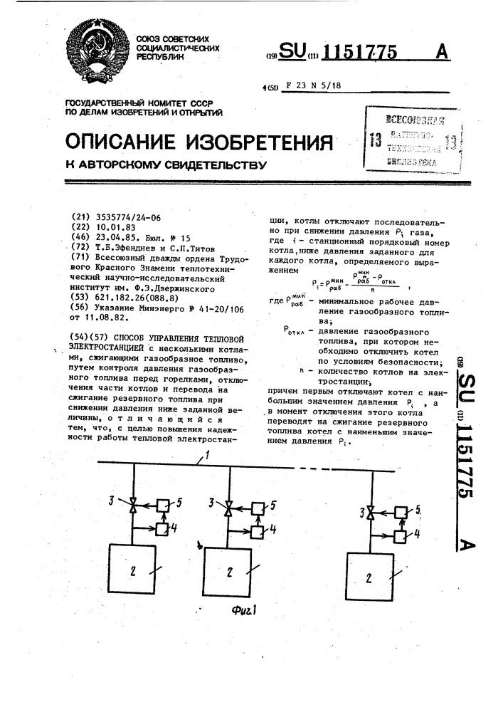 Способ управления тепловой электростанцией (патент 1151775)