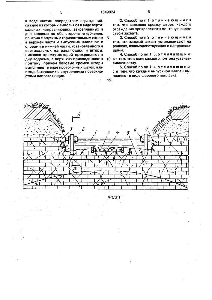 Способ регулирования стока реки (патент 1649024)