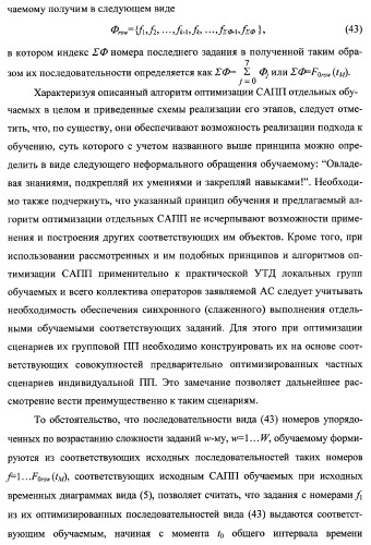 Многоцелевая обучаемая автоматизированная система группового дистанционного управления потенциально опасными динамическими объектами, оснащенная механизмами поддержки деятельности операторов (патент 2373561)