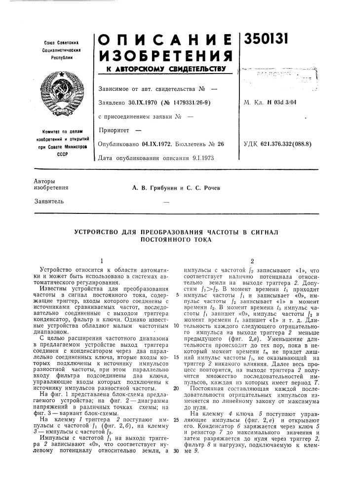 Устройство для преобразования частоты в сигнал (патент 350131)