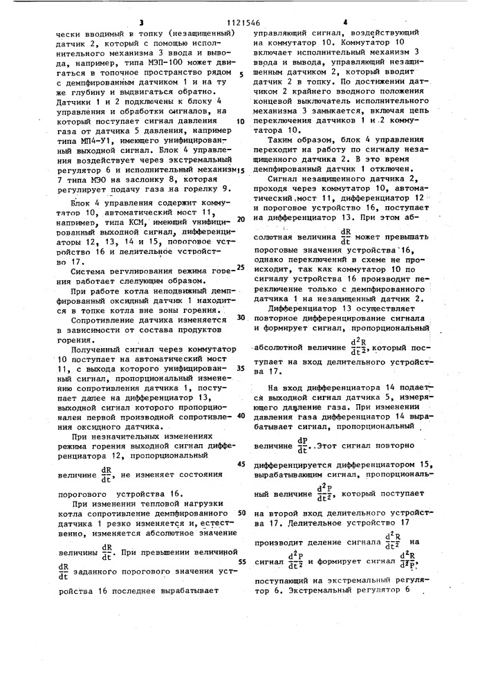 Система регулирования режима горения (патент 1121546)