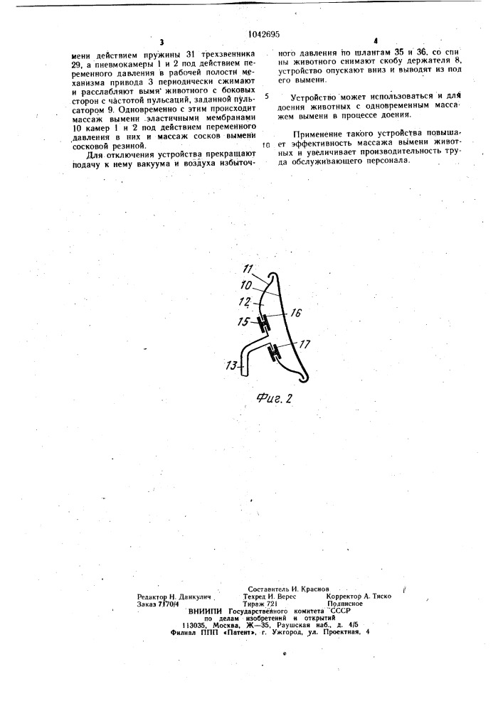 Устройство для массажа вымени (патент 1042695)