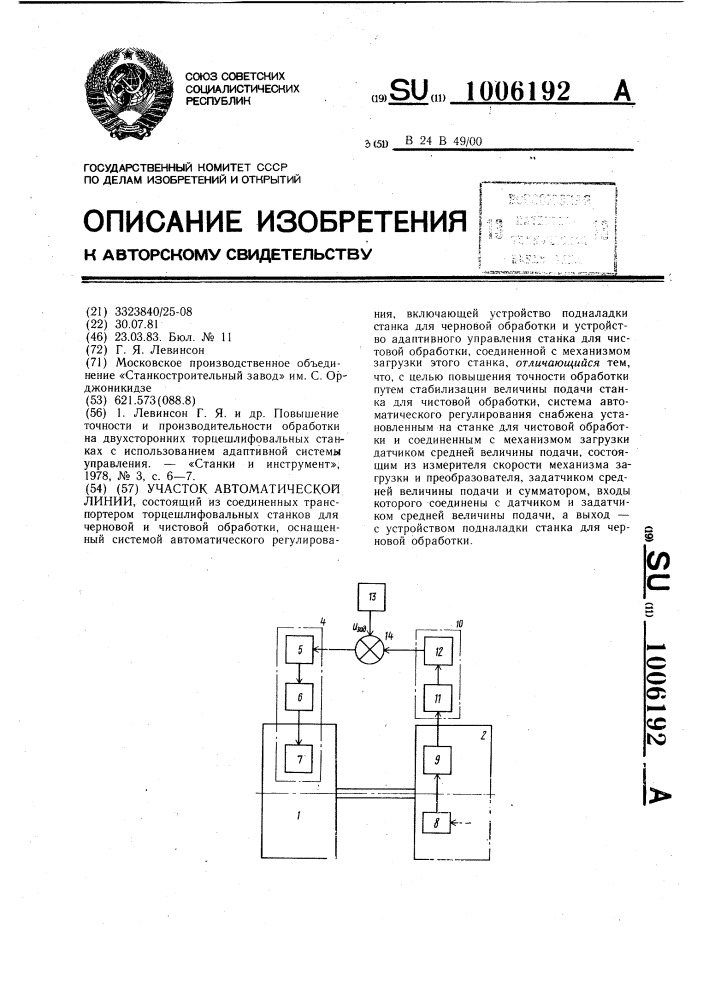 Участок автоматической линии (патент 1006192)