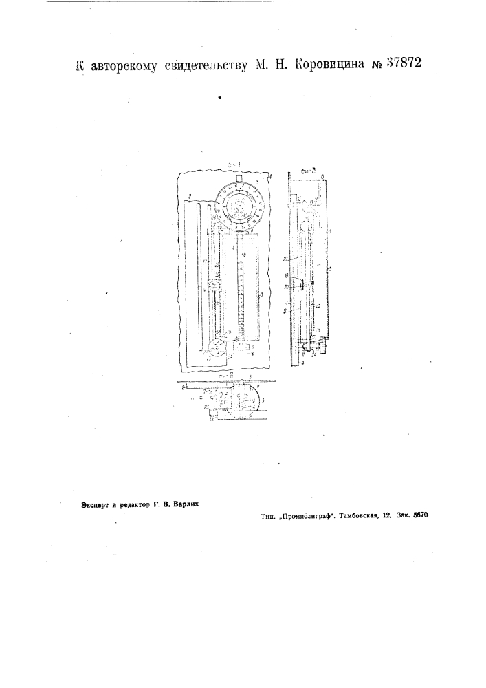 Аппарат для определения напряжения поверхности нагрева паровых котлов (патент 37872)