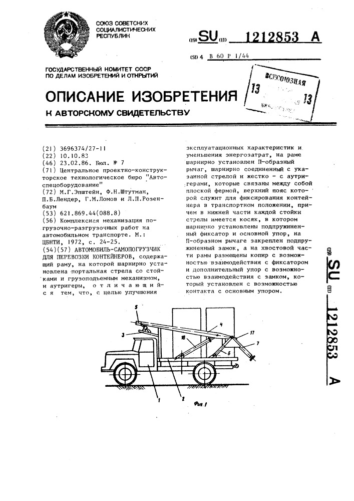 Автомобиль-самопогрузчик для перевозки контейнеров (патент 1212853)