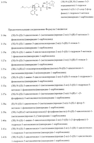 Диаминоалкановые ингибиторы аспарагиновой протеазы (патент 2440993)