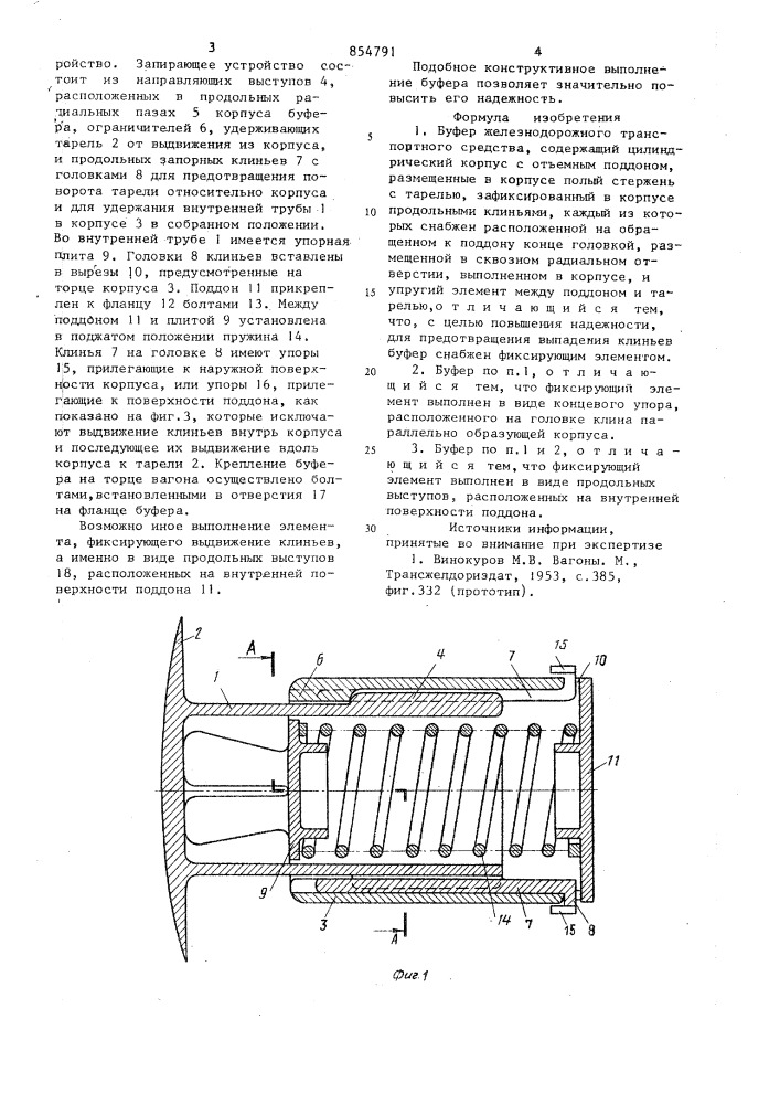 Буфер железнодорожного транспортного средства (патент 854791)