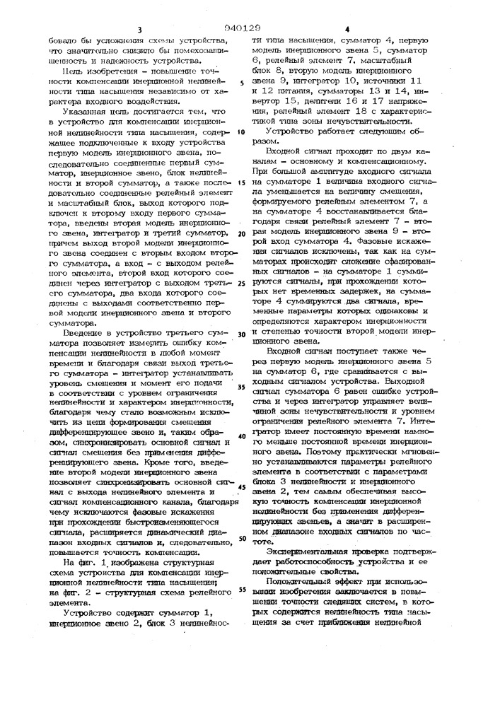 Устройство для компенсации инерционной нелинейности типа насыщения (патент 940129)