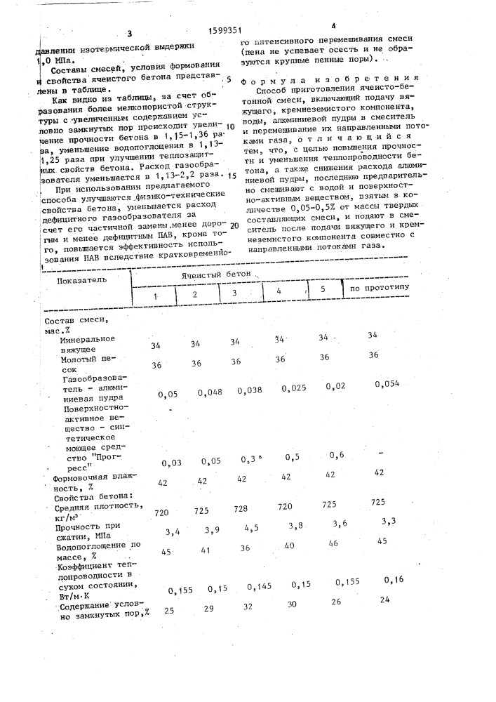 Способ приготовления ячеисто-бетонной смеси (патент 1599351)