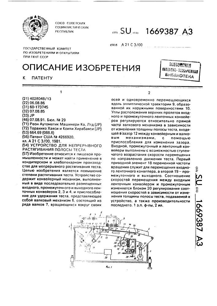 Устройство для непрерывного растягивания полосы теста (патент 1669387)