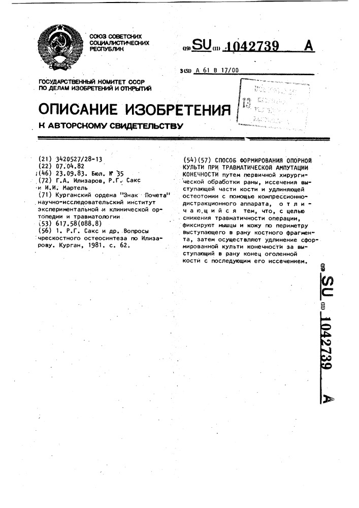 Способ формирования опорной культи при травматической ампутации конечности (патент 1042739)