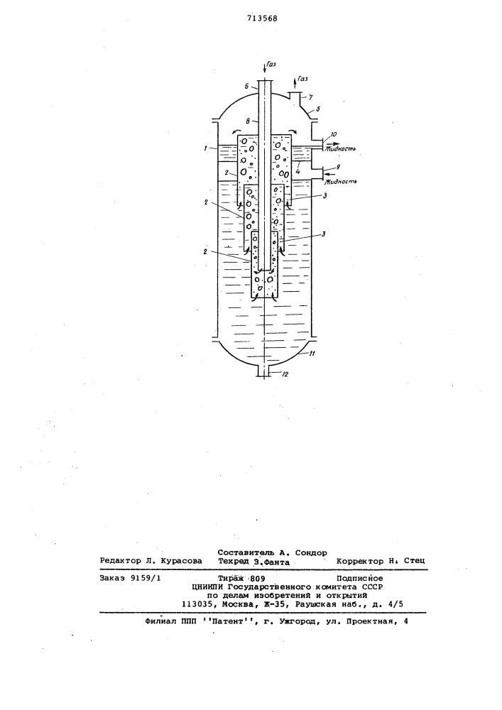Газлифтный массообменный аппарат (патент 713568)