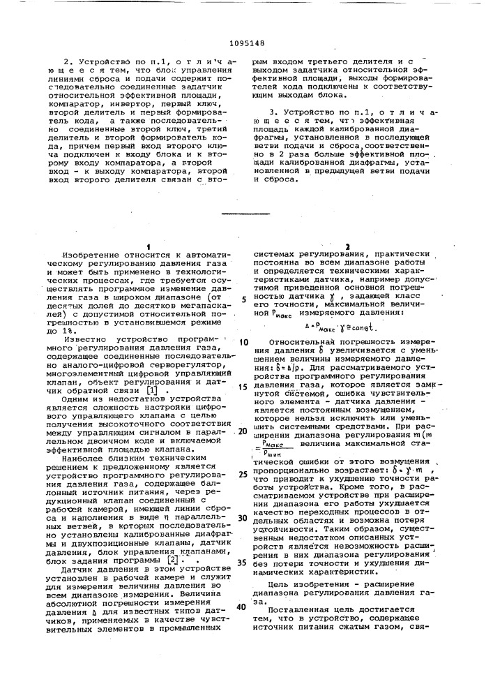 Устройство для регулирования давления газа (патент 1095148)