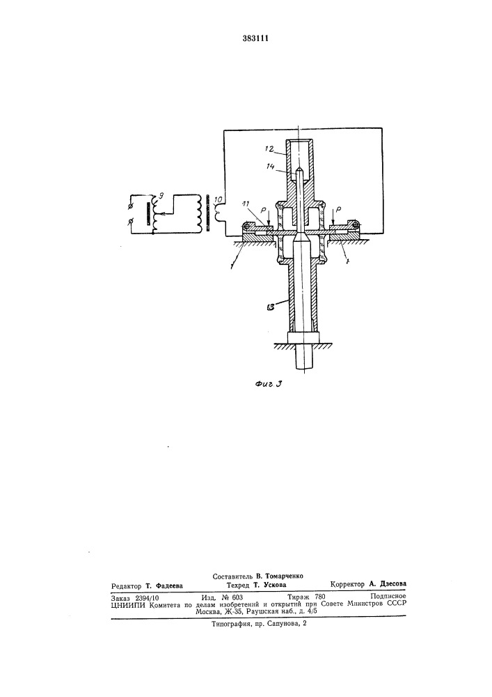 Токоподводящее зажимное устройство для станка заварки оболочек карандашных ламп (патент 383111)