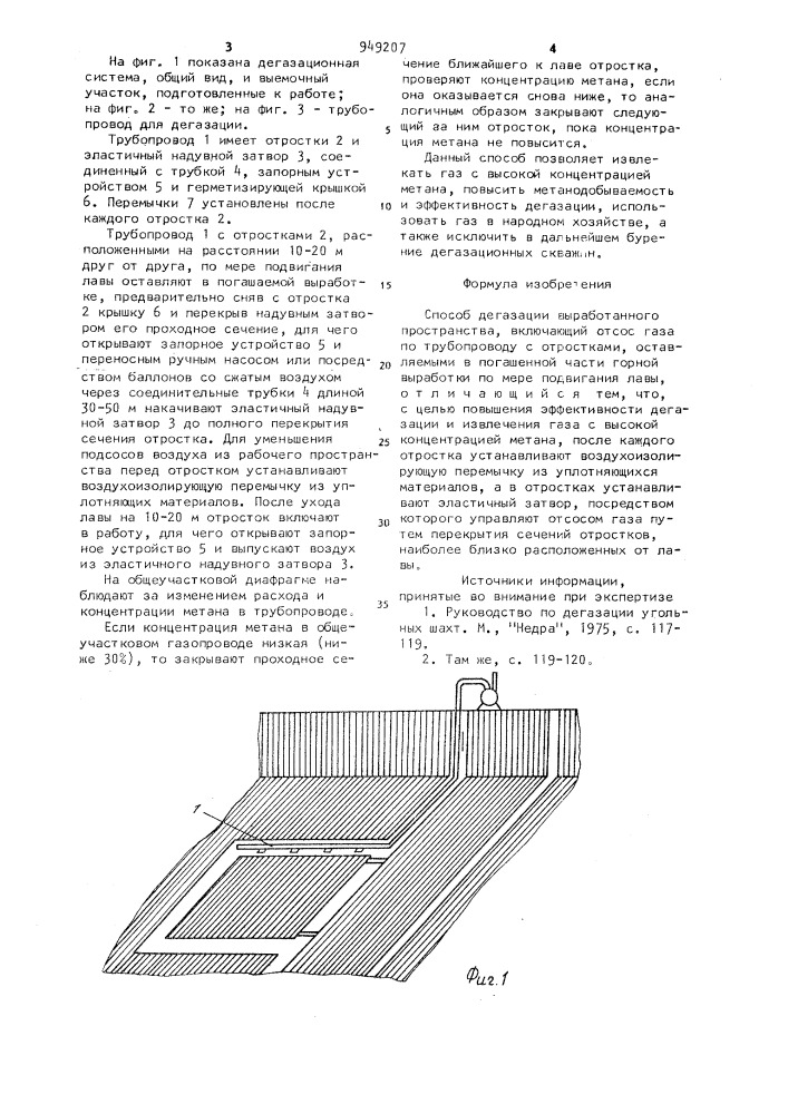 Способ дегазации выработанного пространства (патент 949207)