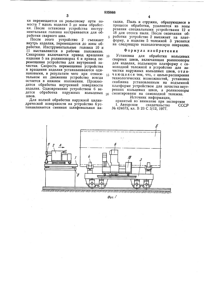 Установка для обработки кольцевыхсварных швов (патент 835666)
