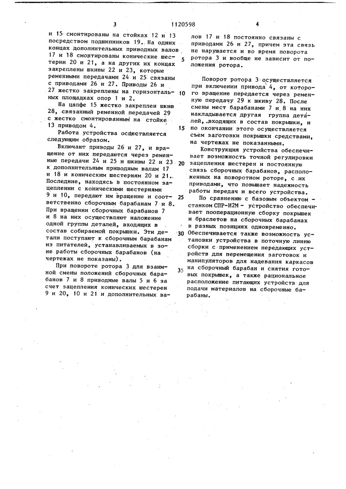Устройство для сборки покрышек пневматических шин (патент 1120598)