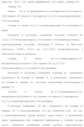 Новое производное гетероциклиден ацетамида (патент 2451014)