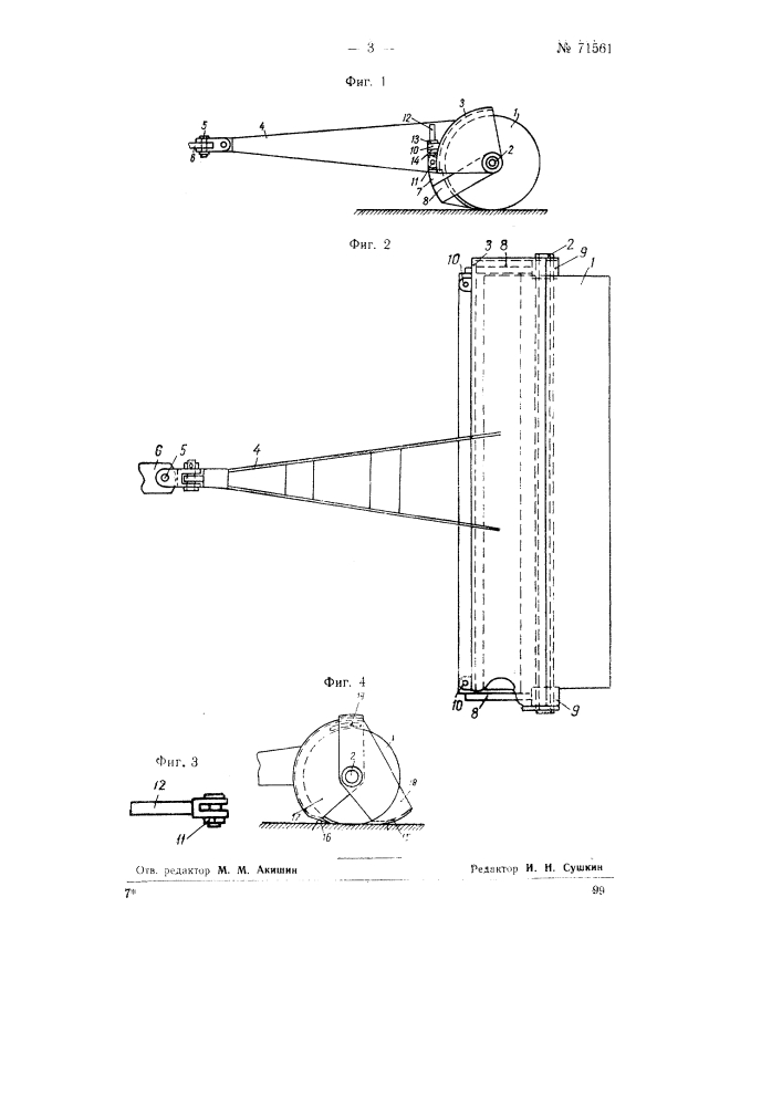Машина для фрезерования торфа (патент 71561)