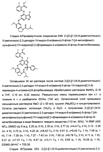 Производные 2-[(2-(фениламино)-1н-пирроло[2,3-d]пиримидин-4-ил)амино]бензамида в качестве ингибиторов igf-1r для лечения рака (патент 2472797)