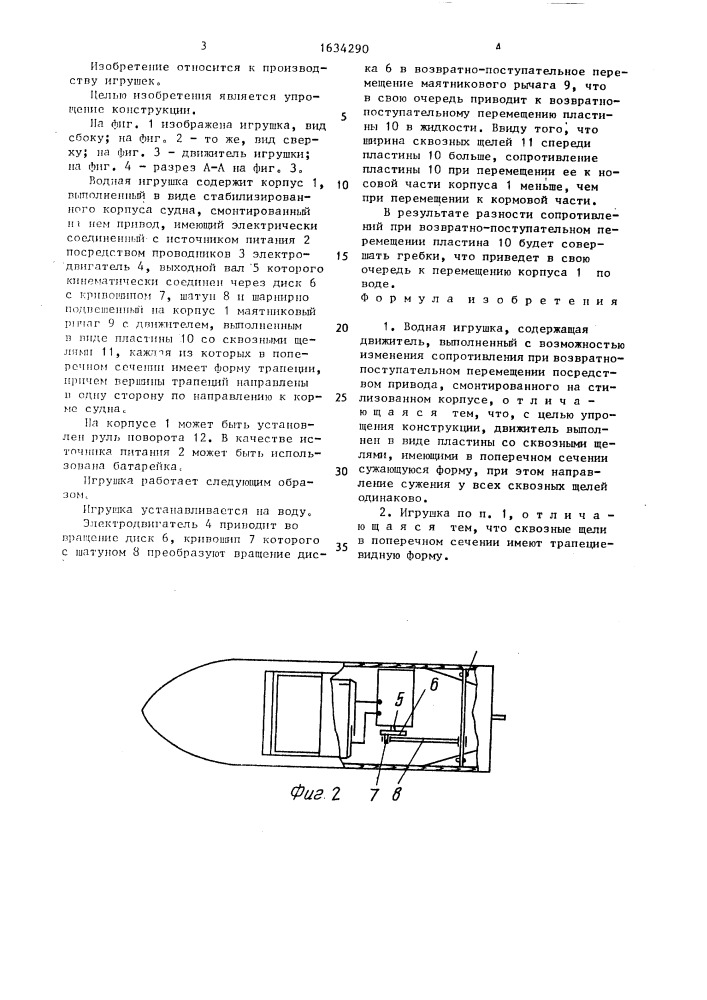 Водная игрушка (патент 1634290)