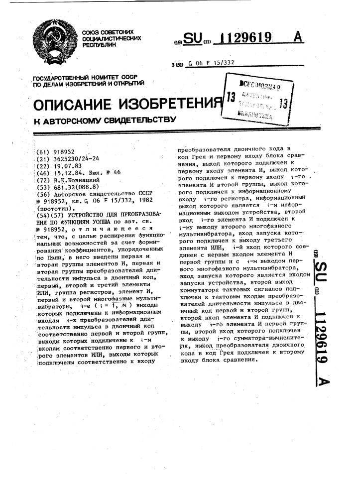 Устройство для преобразования по функциям уолша (патент 1129619)