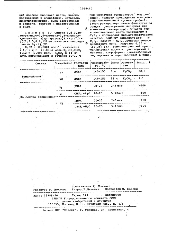 Макрогетероциклическое соединение в качестве промежуточного соединения для синтеза макрогетероциклических металлохелатов (патент 1068440)