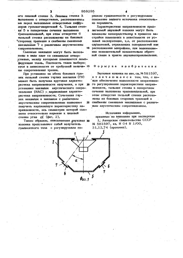 Звуковая колонка (патент 959295)