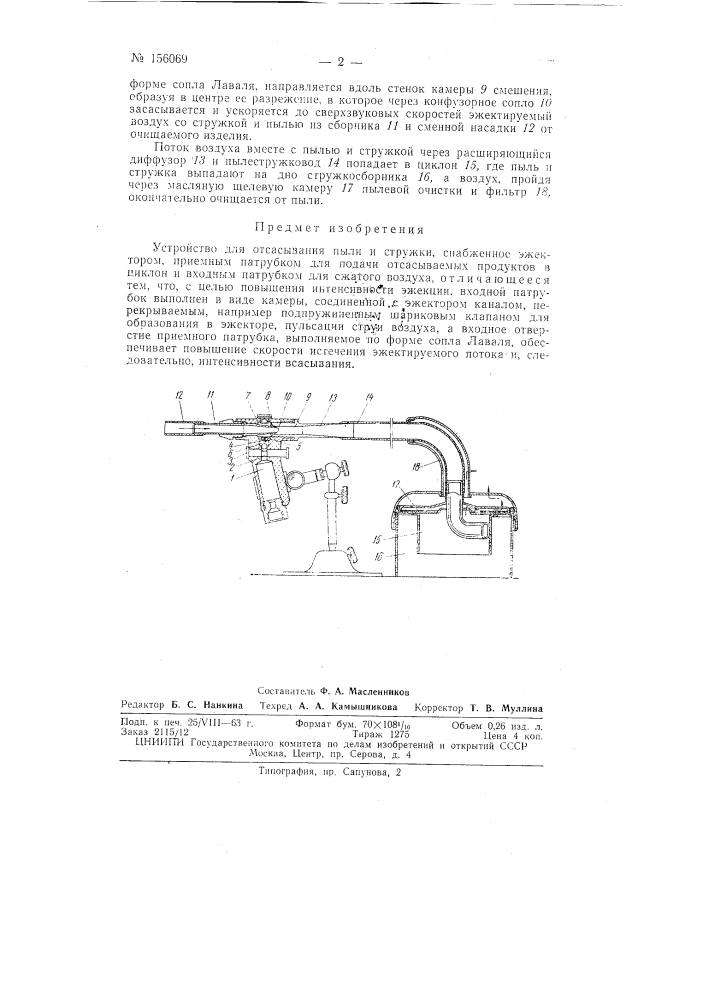 Патент ссср  156069 (патент 156069)
