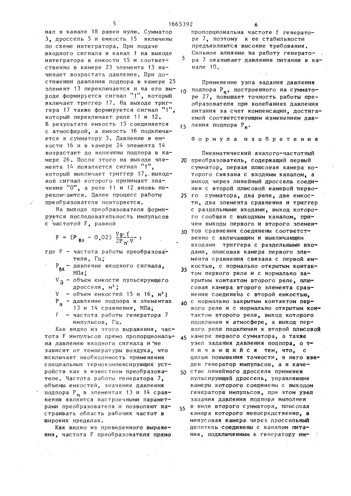 Пневматический аналого-частотный преобразователь (патент 1665392)