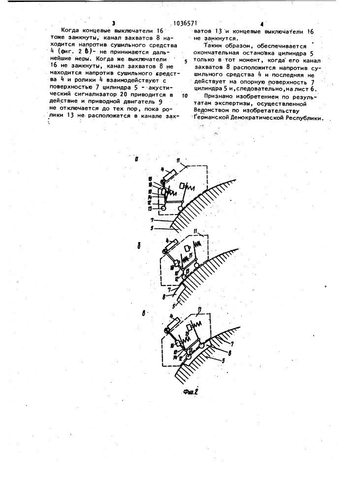 Сушильное устройство для листовой ротационной печатной машины (патент 1036571)