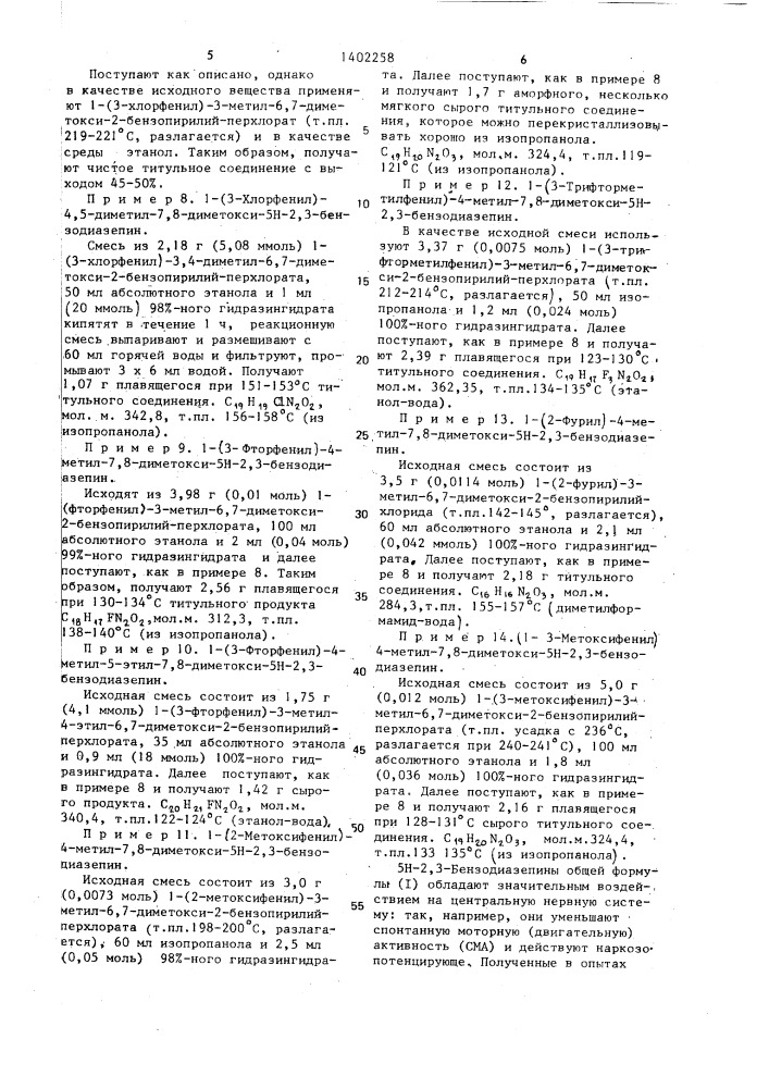 Способ получения производных 5н-2,3-бензодиазепина или их солей присоединения кислот (патент 1402258)