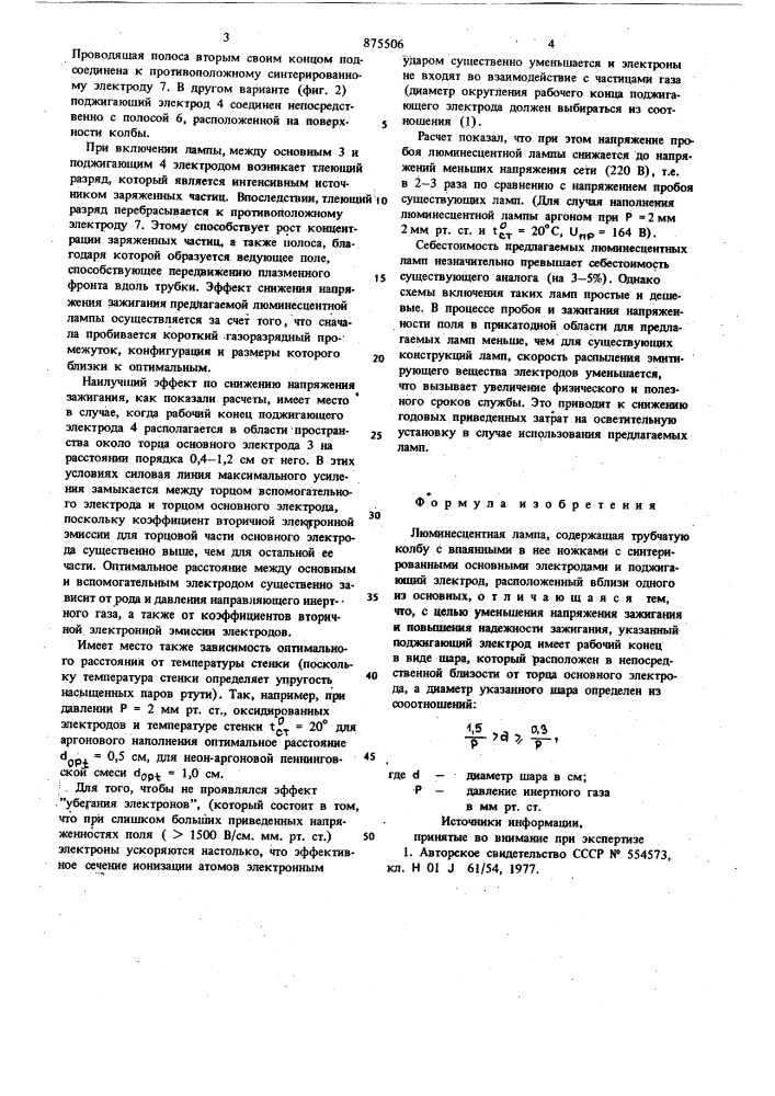 Люминесцентная лампа (патент 875506)